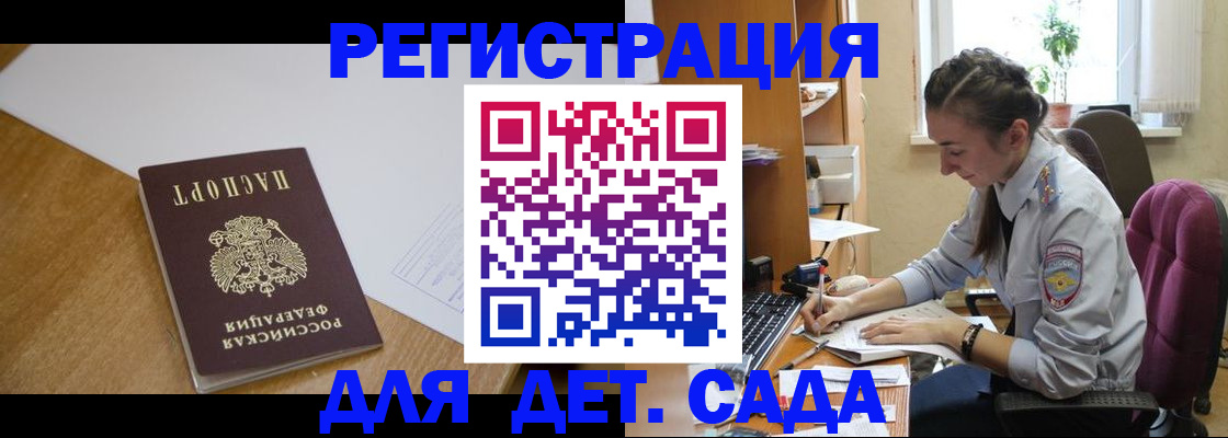 временная регистрация законно в Сураже