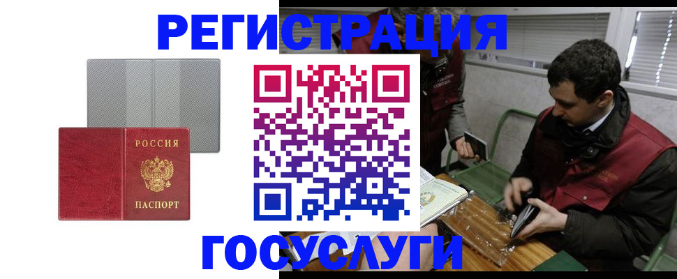 временная регистрация надежно в Сураже