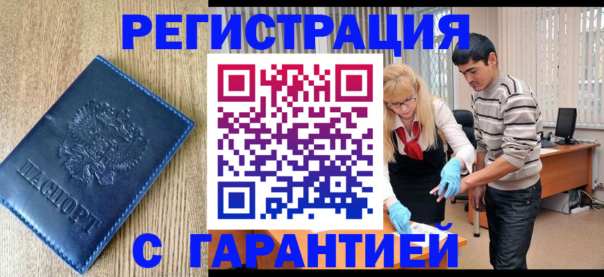 временная прописка в Сураже